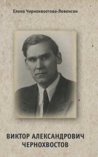 Виктор Алекс…